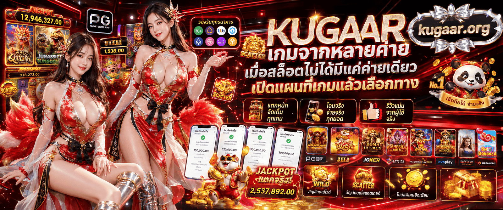 KUGAAR เกมจากหลายค่าย รวบรวมค่ายสล็อตชั้นนำพร้อมแนะนำวิธีเลือกสไตล์เกมให้ตรงกับความต้องการ